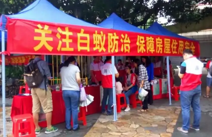 白蚁防治管理所 白蚁防治管理所
