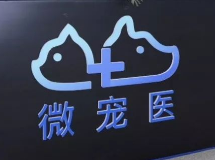 微宠医怎么退款 微宠医怎么退款