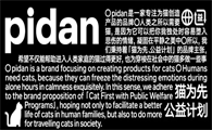 pidan:以猫之名,温暖人心,共筑治愈之旅