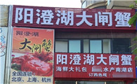 大闸蟹店一年的利润