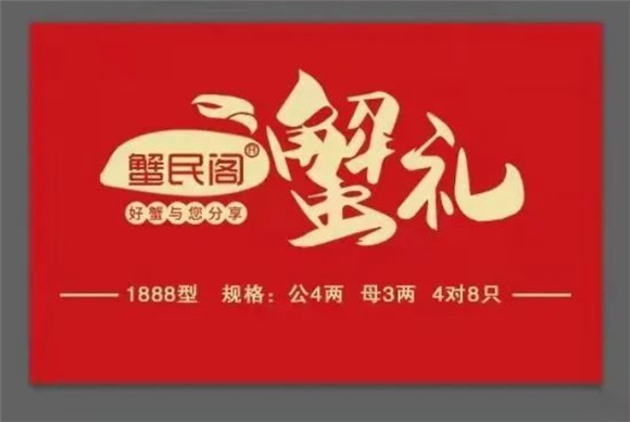 阳澄湖蟹民阁大闸蟹蟹卡 | 蟹肥肉多 新鲜味美 阳澄湖蟹民阁大闸蟹蟹卡 | 蟹肥肉多 新鲜味美