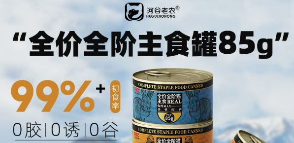 河谷老农主食罐头怎么样