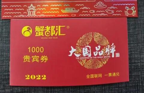 蟹都汇1000元礼券实际价格