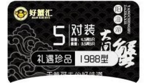 好蟹汇的蟹卡提货显示卡号未激活 好蟹汇的蟹卡提货显示卡号未激活
