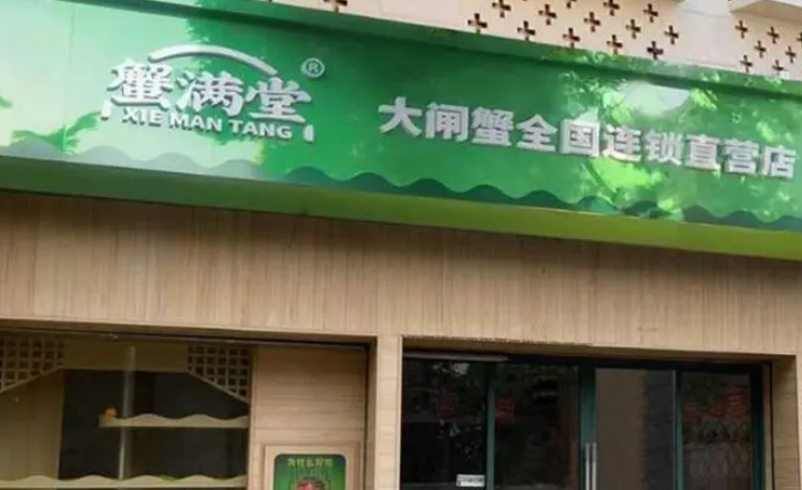 蟹满堂是上市公司吗