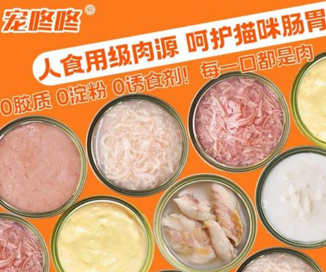 宠咚咚猫罐头怎么样 宠咚咚猫罐头怎么样