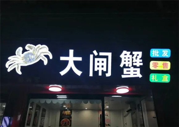 大闸蟹专卖店和菜场的有什么区别