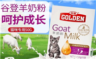 哺乳期的母猫喝什么牌子的羊奶