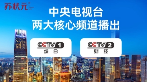 苏状元大闸蟹强势登陆央视 苏状元大闸蟹强势登陆央视