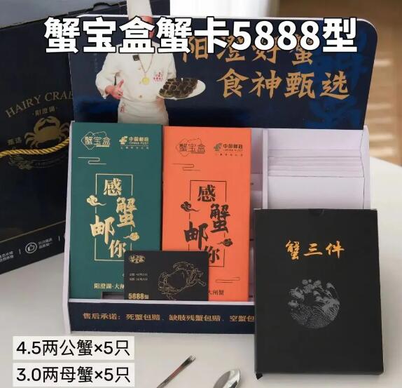 蟹宝盒是真的吗