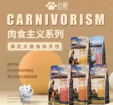 心粮狗粮：宠物界的“米其林”，每一口都是爱的味道