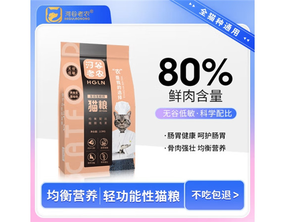 河谷老农猫粮质量好么