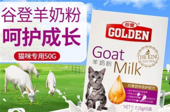 哺乳期的母猫喝什么牌子的羊奶