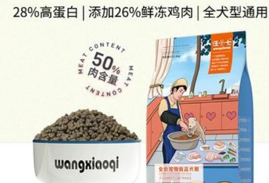 汪小七犬粮如何 汪小七犬粮如何