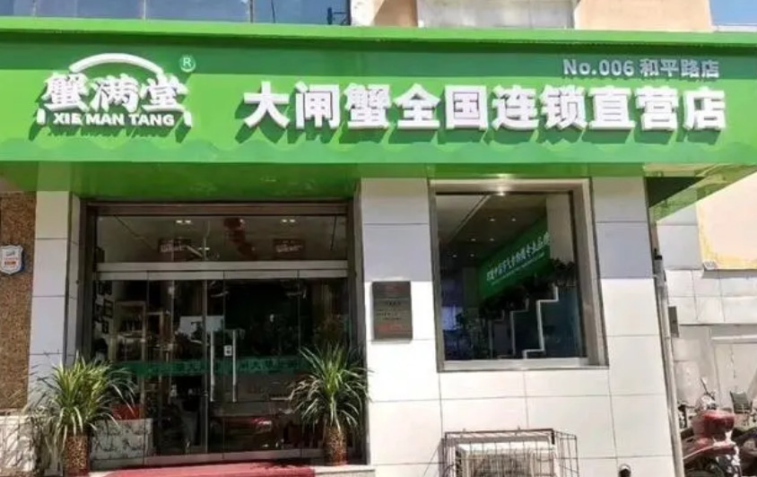 蟹满堂是阳澄湖大闸蟹吗