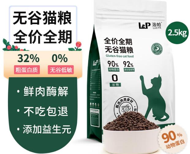 洛帕猫粮猫粮多少钱一袋