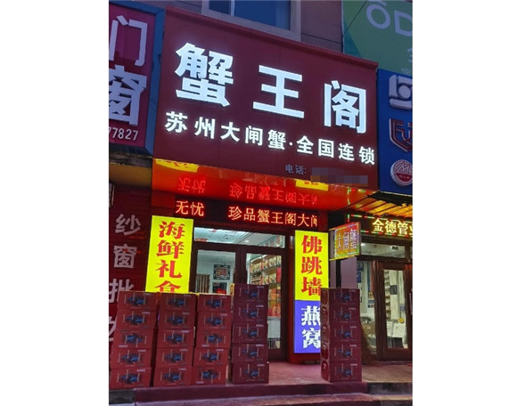 蟹王阁是清真的吗 蟹王阁是清真的吗