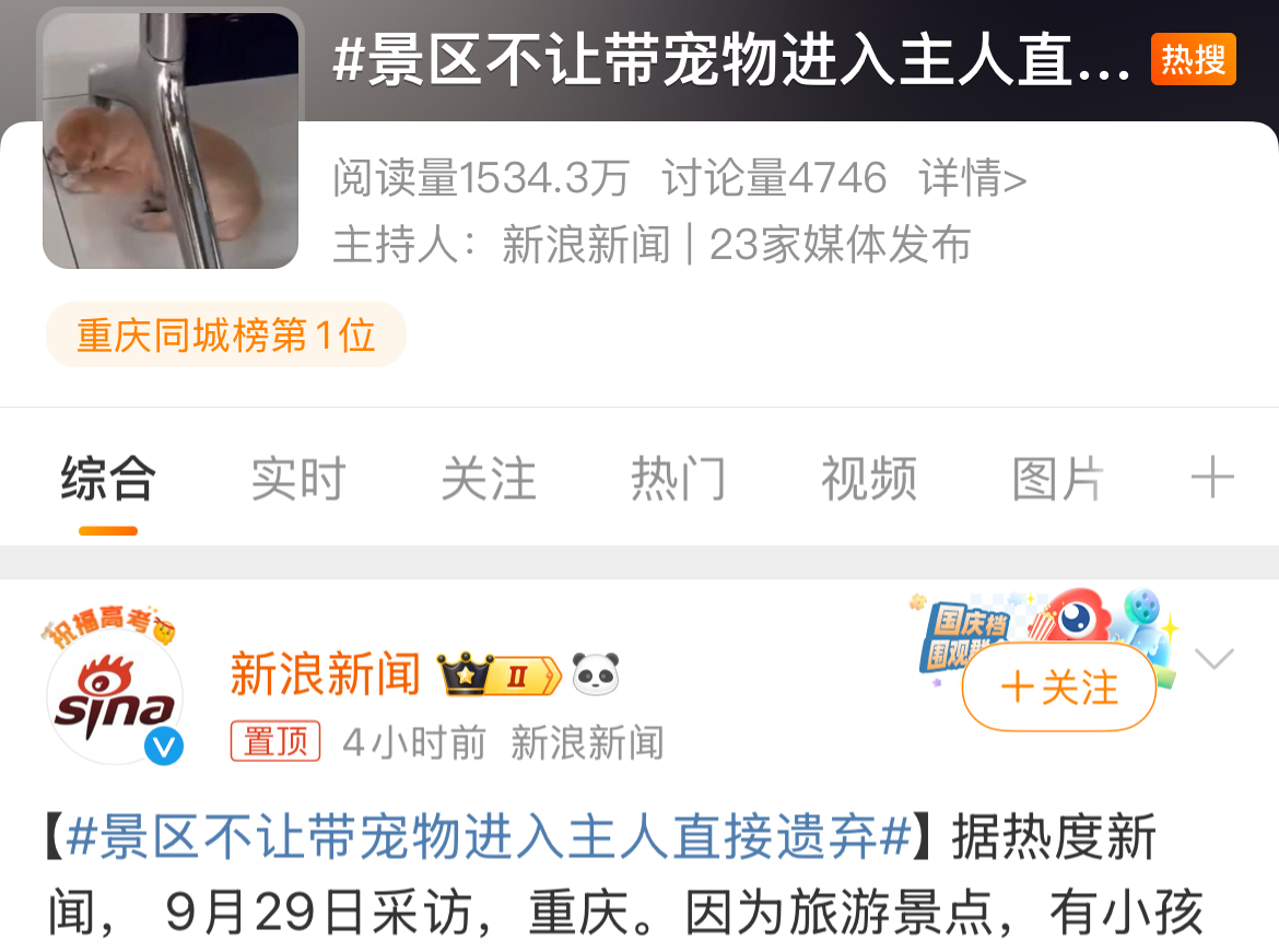 景区不让带宠物进入,主人直接遗弃! 景区不让带宠物进入,主人直接遗弃!