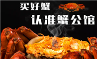 蟹公馆全国有多少店
