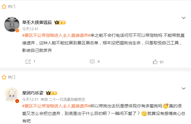 景区不让带宠物进入,主人直接遗弃! 景区不让带宠物进入,主人直接遗弃!