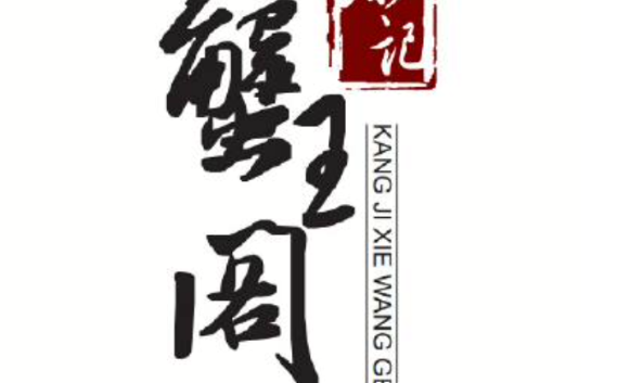 蟹王阁有几家连锁店