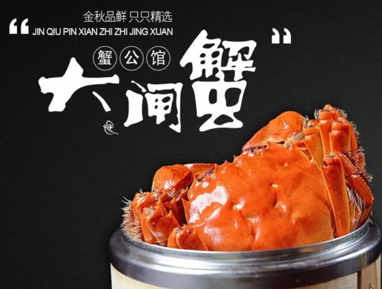 蟹公馆,帮你解锁浓情“蟹”意 蟹公馆,帮你解锁浓情“蟹”意