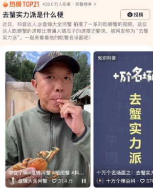 去蟹实力派是什么梗？看完你就知道了