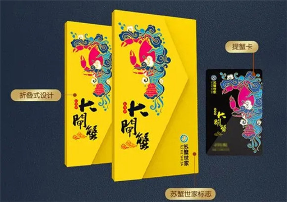 苏蟹世家大闸蟹礼券有效期多久