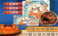 蟹公馆，帮你解锁浓情“蟹”意
