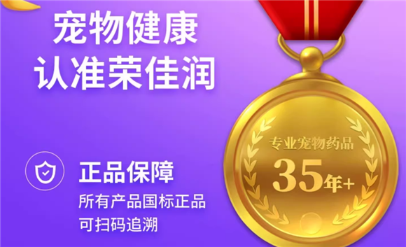 荣佳润兽药是正品吗 荣佳润兽药是正品吗