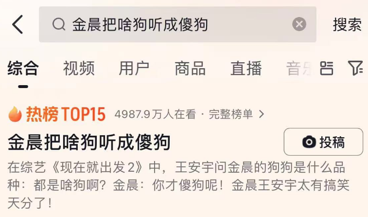 金晨把啥狗听成傻狗，引爆笑！