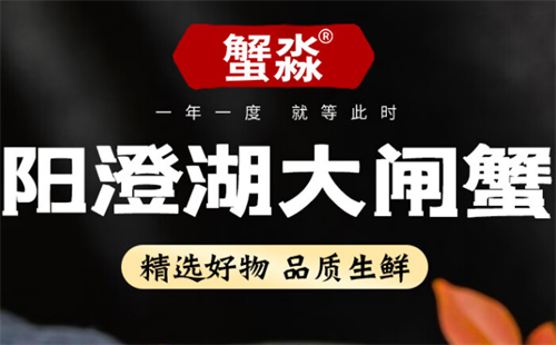 蟹淼大闸蟹