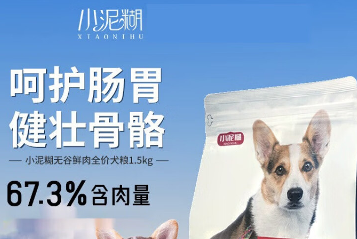 小泥糊狗粮好不好 小泥糊狗粮好不好