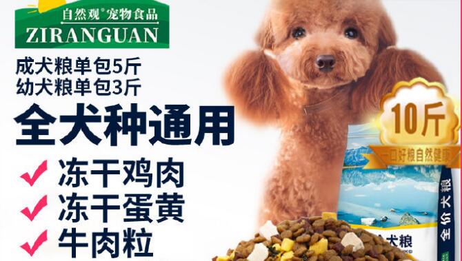 自然观狗粮是哪里的 自然观狗粮是哪里的