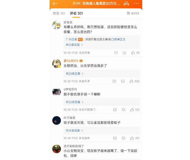 蚊子大战新招!花钱请人每周放30万只不咬人的蚊子 蚊子大战新招!花钱请人每周放30万只不咬人的蚊子