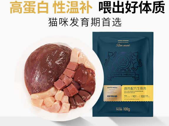 怀特喵生骨肉鹿肉是真鹿肉吗