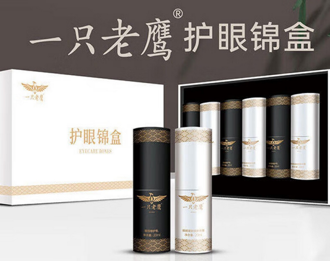 一只老鹰护眼组合装