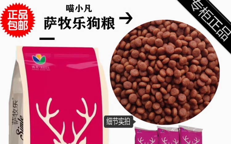 萨牧乐狗粮和派得狗粮区别 萨牧乐狗粮和派得狗粮区别