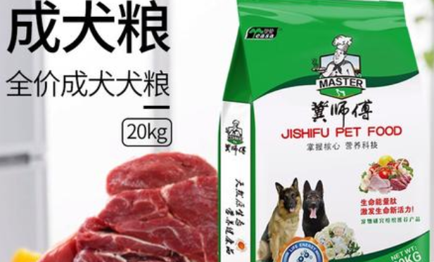 冀师傅狗粮是什么档次 冀师傅狗粮是什么档次