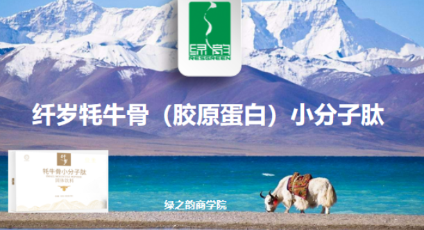 牦牛骨小分子肽的功效