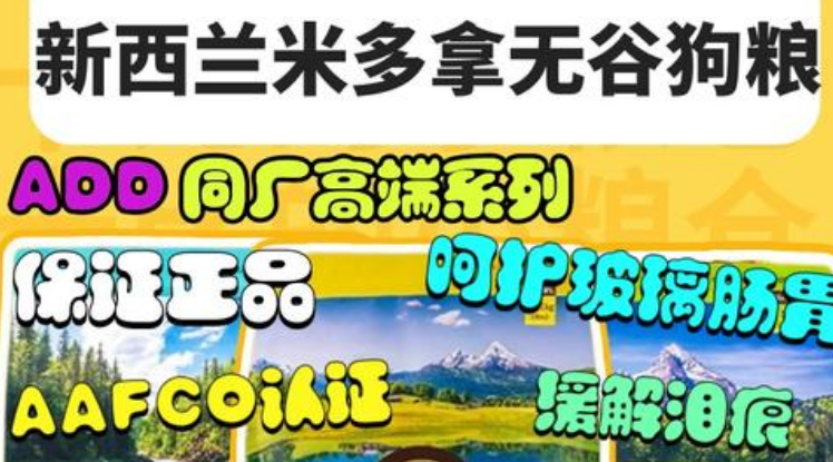 米多拿犬粮怎么样