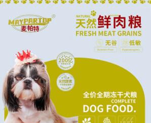 麦帕特狗粮有营养吗 麦帕特狗粮有营养吗