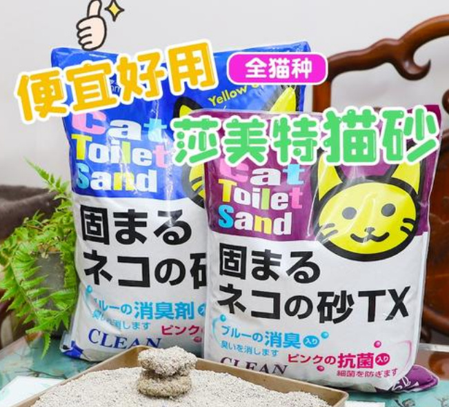 莎美特猫砂是日本的吗