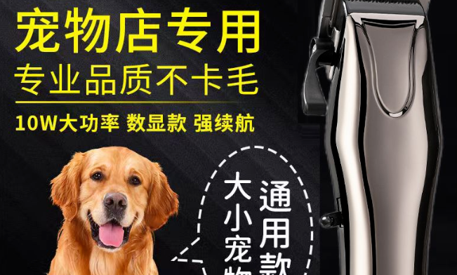告别宠物毛发烦恼！精选5款高效剃毛器
