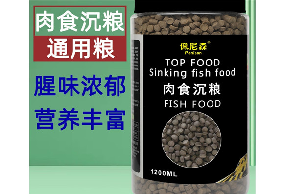 佩尼森鱼粮好不好 佩尼森鱼粮好不好