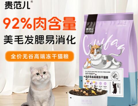贵范儿猫粮是国产吗 贵范儿猫粮是国产吗