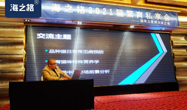 海之格2021猫繁育私享会包头站圆满落幕 海之格2021猫繁育私享会包头站圆满落幕