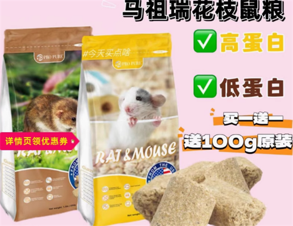 马祖瑞花枝鼠粮适口性怎么样