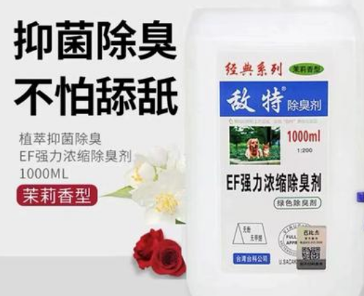 敌特宠物除臭剂可以洗人的衣服吗 敌特宠物除臭剂可以洗人的衣服吗