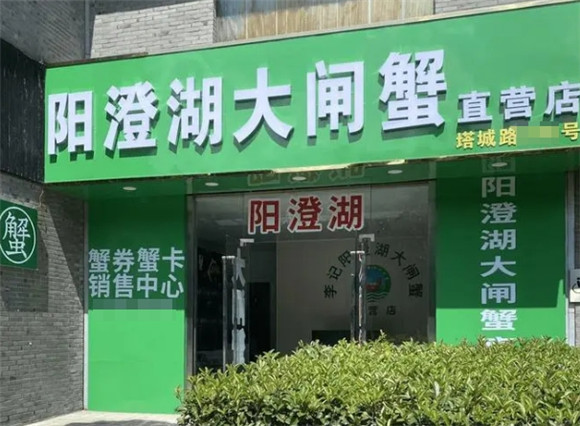 大闸蟹专卖店淡季做什么好